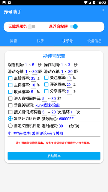 养号助手截图欣赏