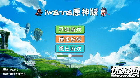 心海版iwanna