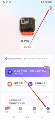 意聊聊天交友APP