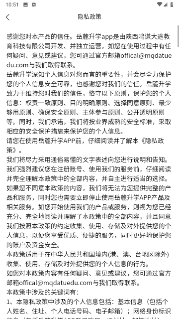 岳麓升学线上学习截图欣赏