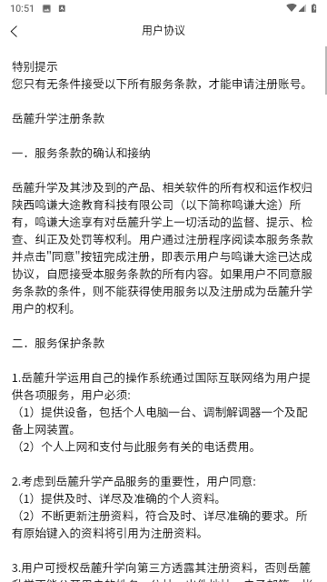 岳麓升学线上学习截图欣赏