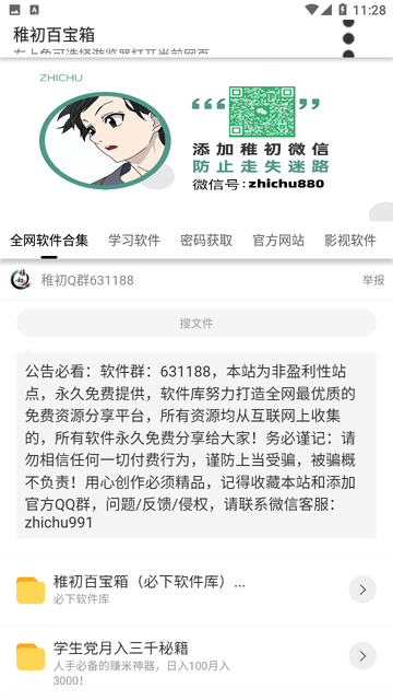 稚初软件库截图欣赏