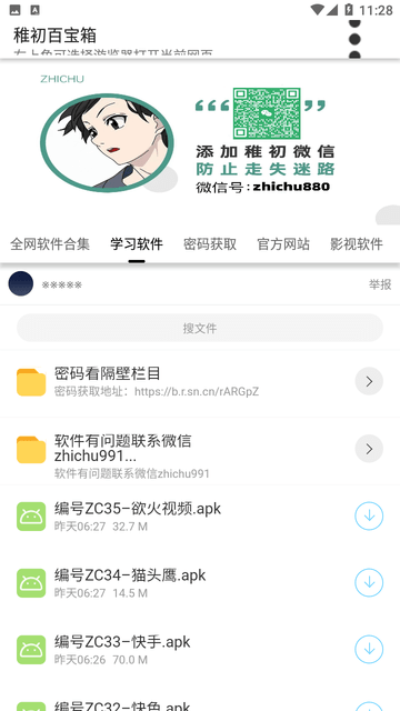 稚初软件库游戏截图