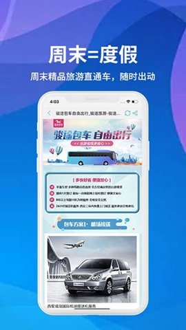 水韵旅游截图欣赏