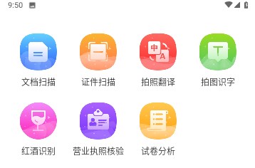 万驰扫描仪APP官方版