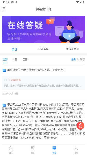 网课岛学习截图欣赏