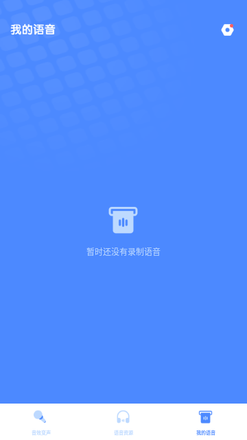 声优变声器游戏截图