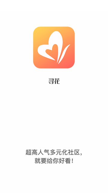 寻花游戏截图