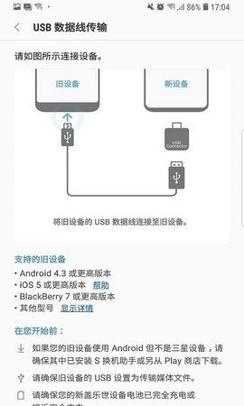 S换机助手截图欣赏