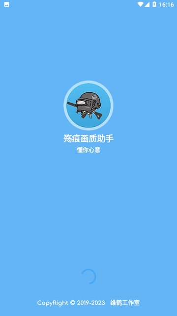 殇痕画质助手截图欣赏