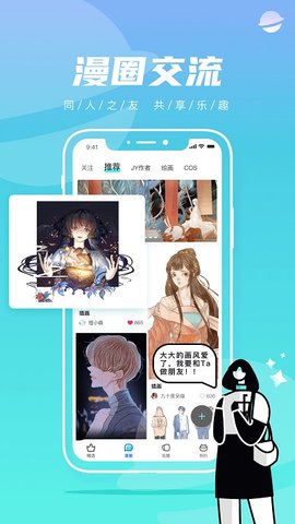 集友漫画截图欣赏