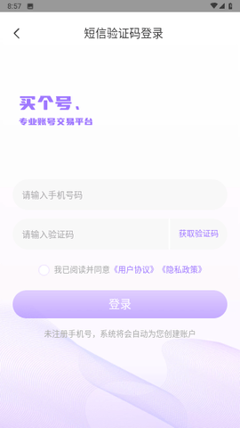 买个号游戏账号交易游戏截图