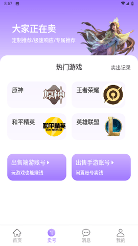 买个号游戏账号交易游戏截图