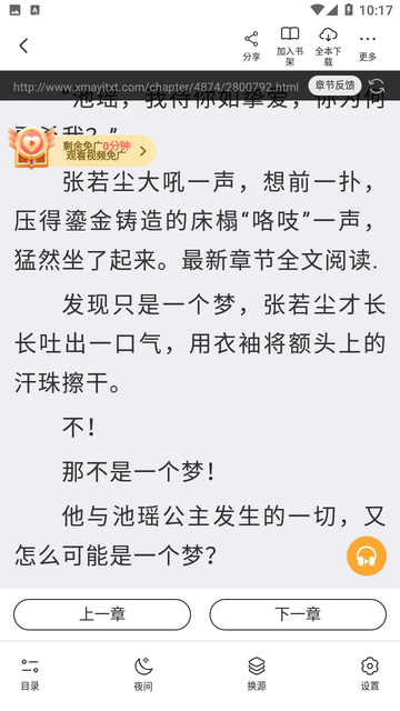 虾米小说游戏截图