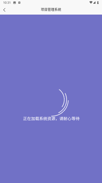 高質(zhì)量發(fā)展項目管理APP截圖欣賞