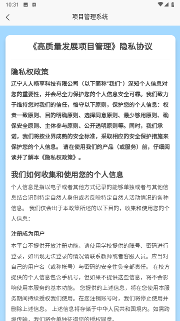 高質(zhì)量發(fā)展項目管理APP截圖欣賞