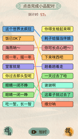 汉字的奇妙游戏截图