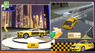 模拟出租车驾驶游戏截图