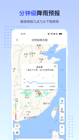 潮汐天气游戏截图