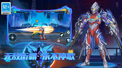 無敵街霸永不停歇截圖欣賞