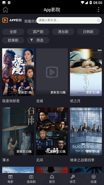 App影院截图欣赏