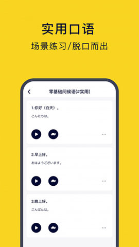 速成日语APP截图欣赏