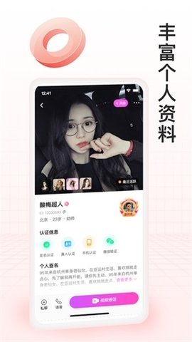 想交朋友APP截图欣赏