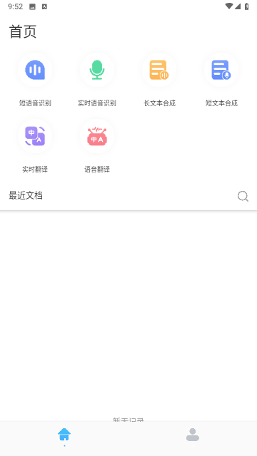 超级录音小能手截图欣赏