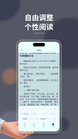 轻简阅读游戏截图