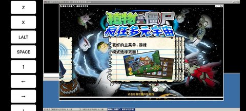 pvz疯狂多元宇宙游戏截图