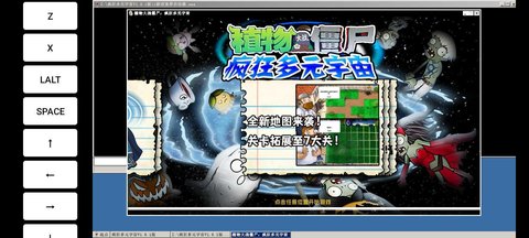 pvz疯狂多元宇宙游戏截图