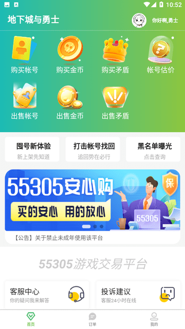 55305助手截图欣赏