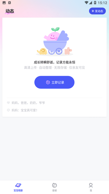 蛋啵截图欣赏