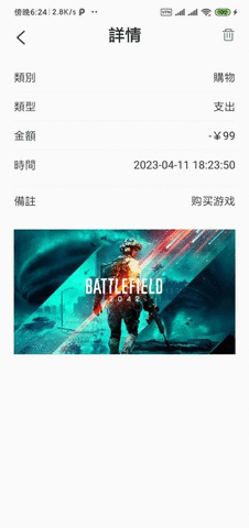 QHZB記賬截圖欣賞