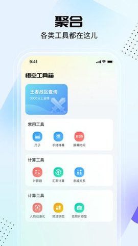 AI智慧百宝箱截图欣赏