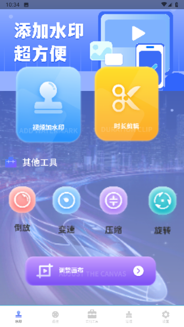 简易水印全能王app截图欣赏