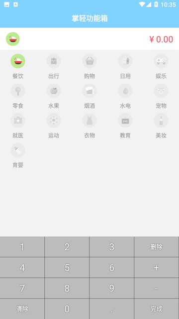 掌輕功能箱截圖欣賞