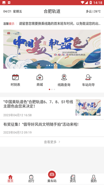 合肥轨道截图欣赏