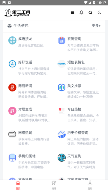 兔二工具截图欣赏