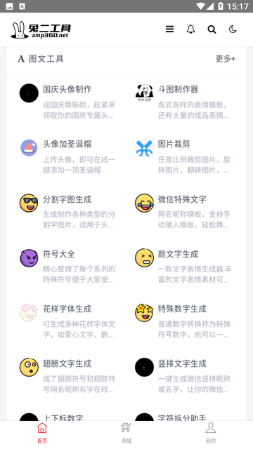 兔二工具截图欣赏