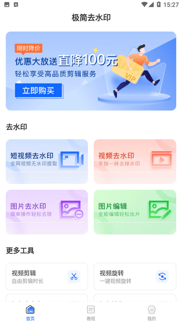 极简去水印游戏截图