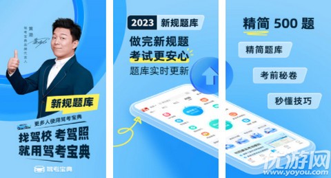 驾考宝典2023