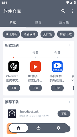 軟倉截圖欣賞