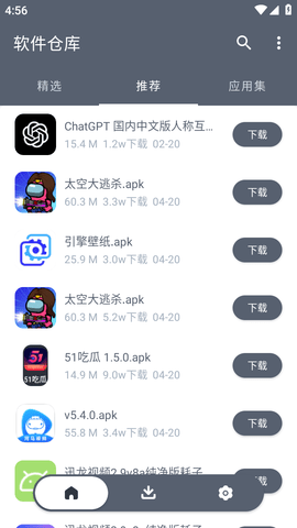 軟倉截圖欣賞