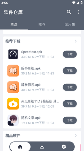軟倉截圖欣賞