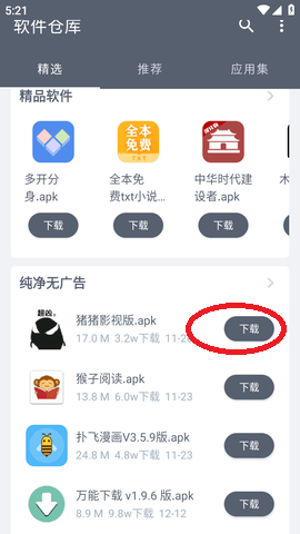 軟倉