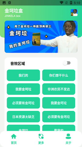 金坷垃盒截圖欣賞