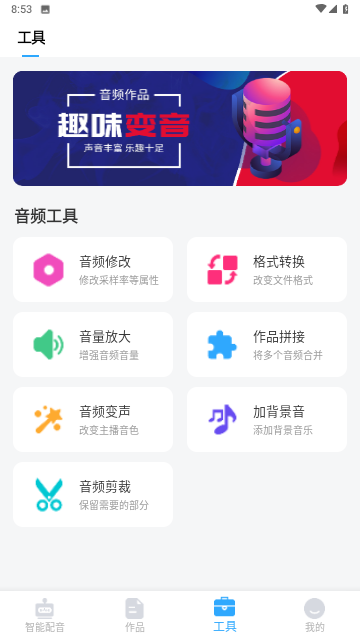 配音火火游戏截图