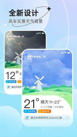 享看天气游戏截图