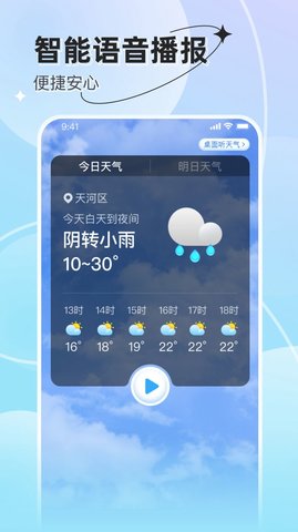 享看天气截图欣赏